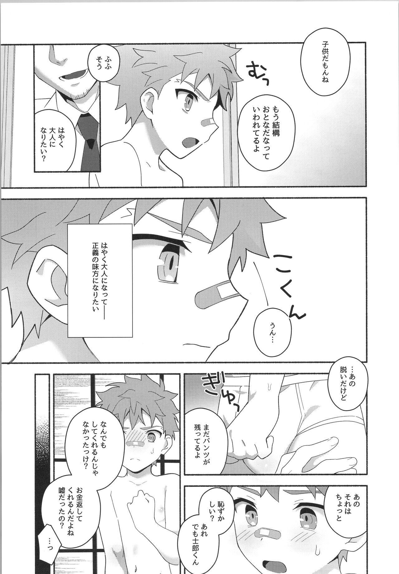 Hayaku otona ni naritakatta page 8 full