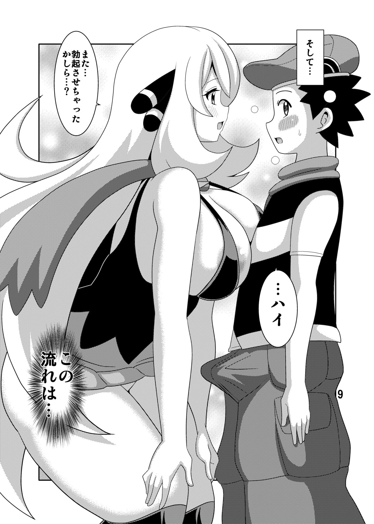 Pokeburu D page 11 full