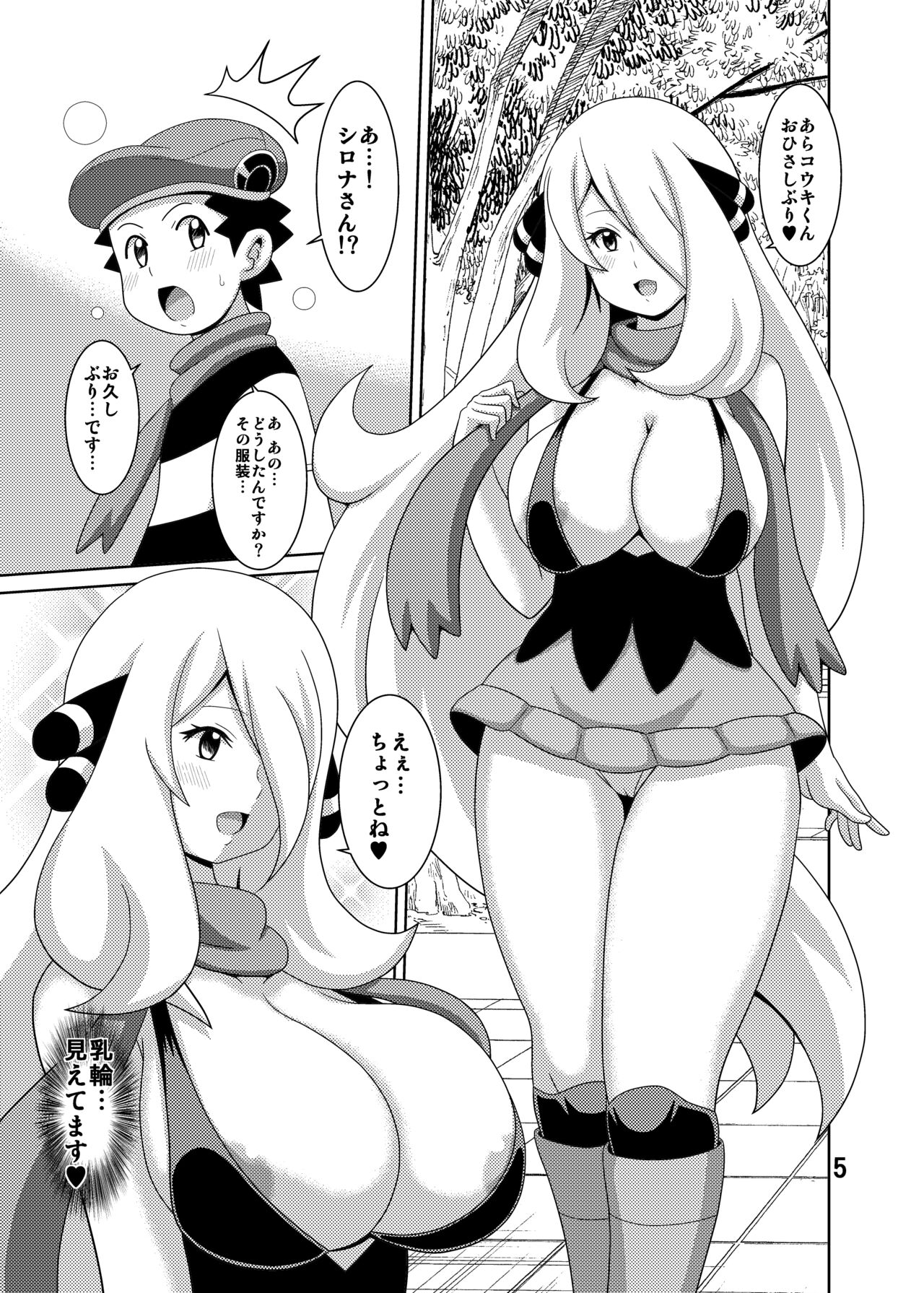 Pokeburu D page 7 full