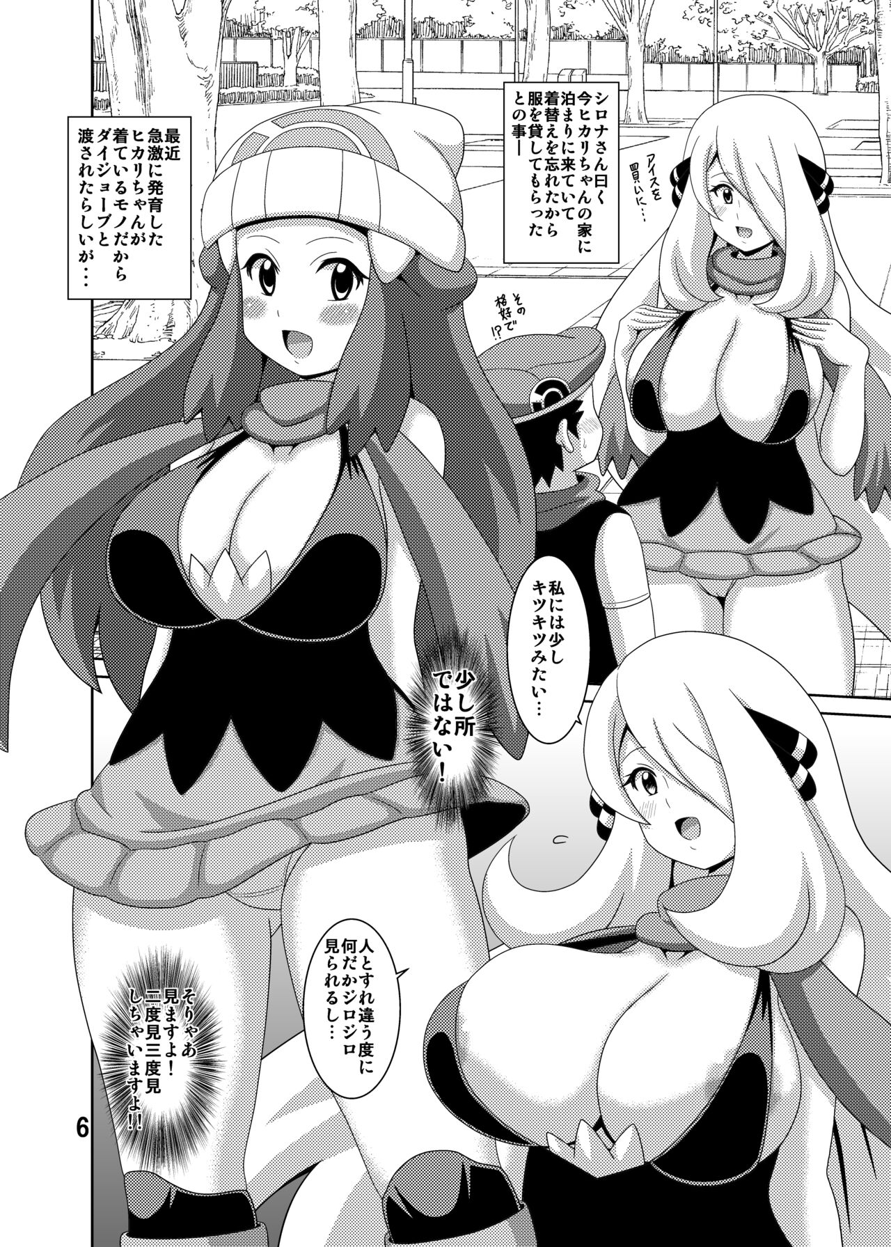 Pokeburu D page 8 full