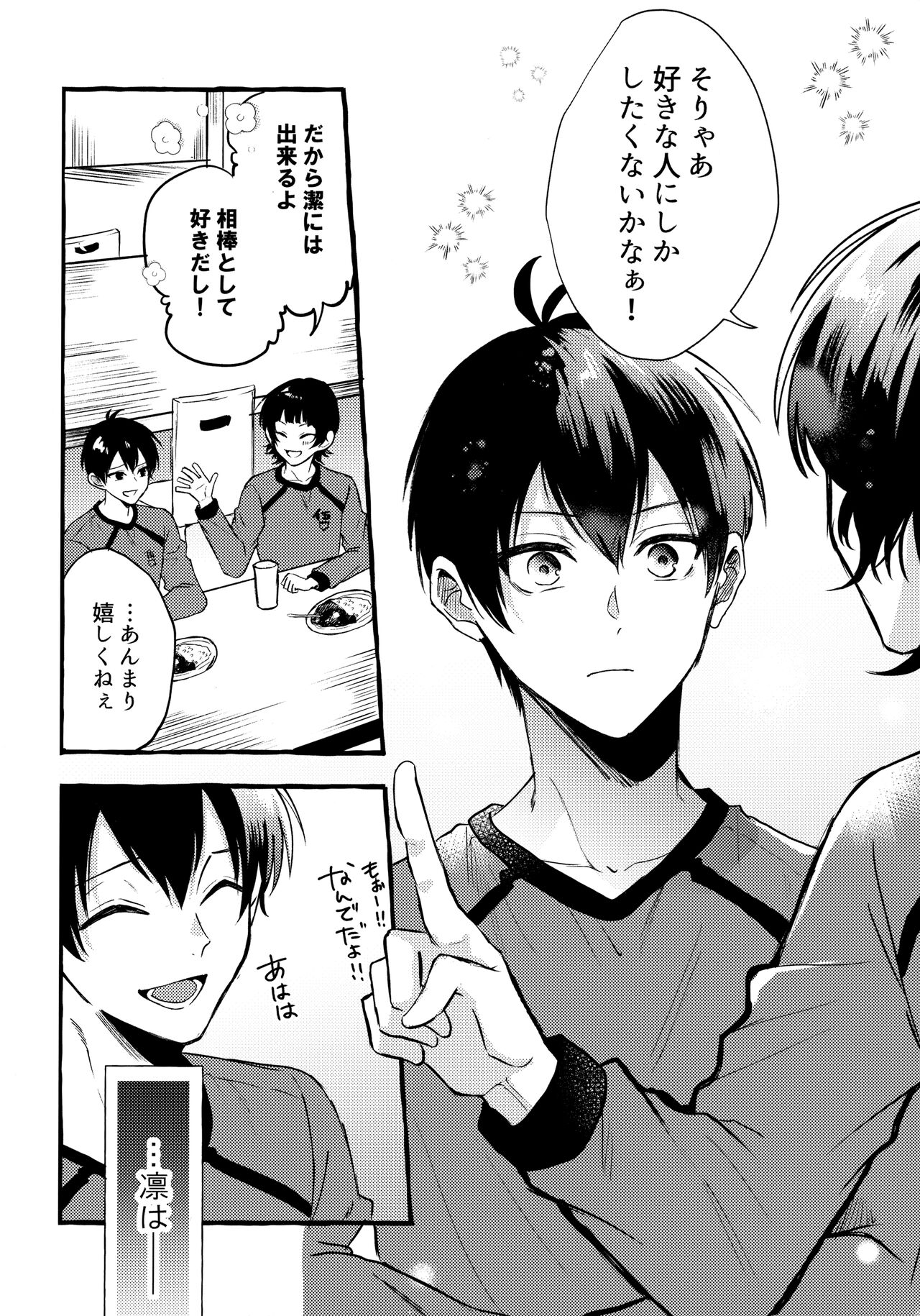 その感情はまだ知らない page 11 full