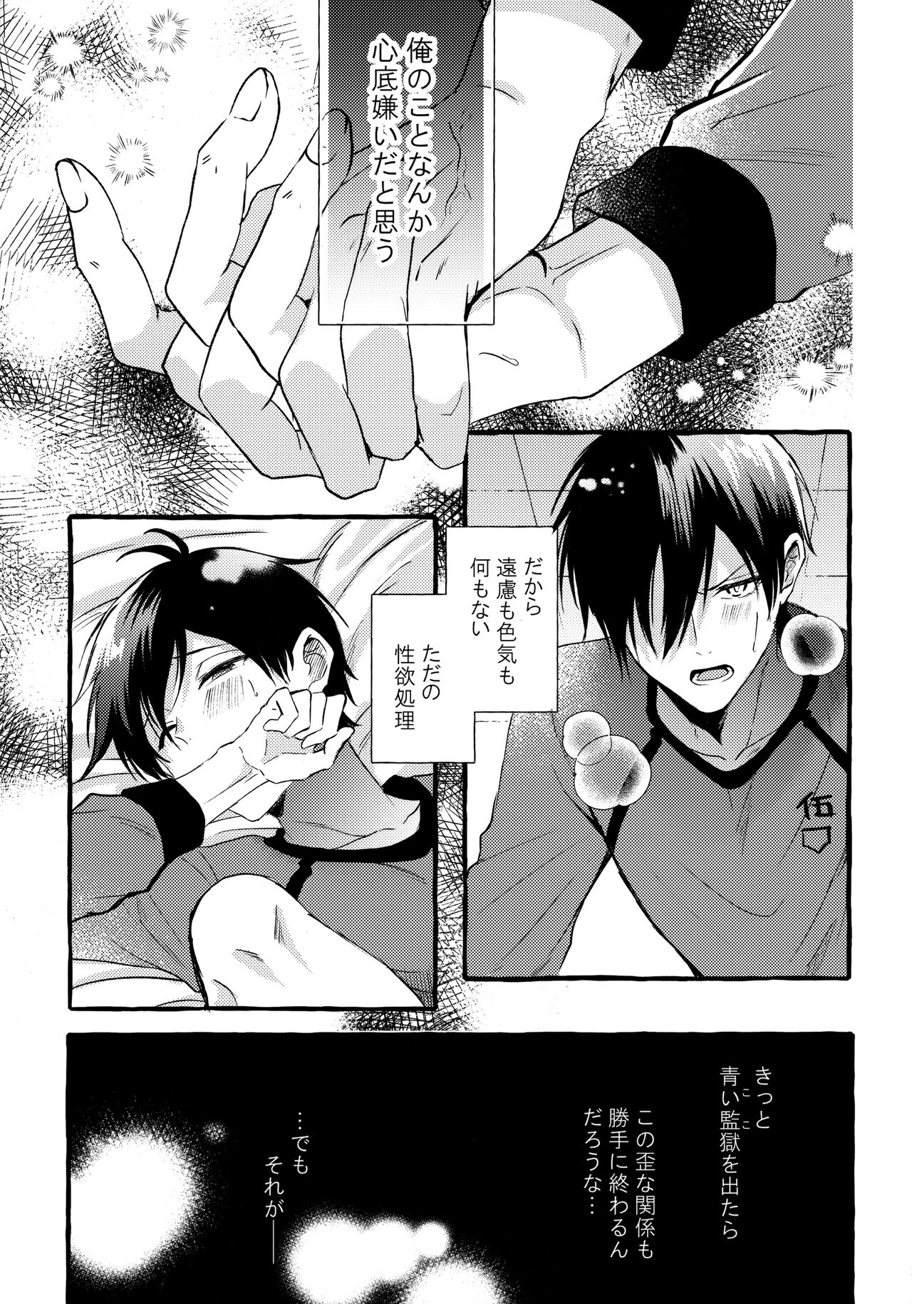その感情はまだ知らない page 12 full