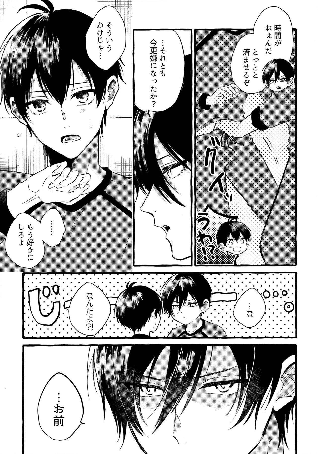 その感情はまだ知らない page 4 full