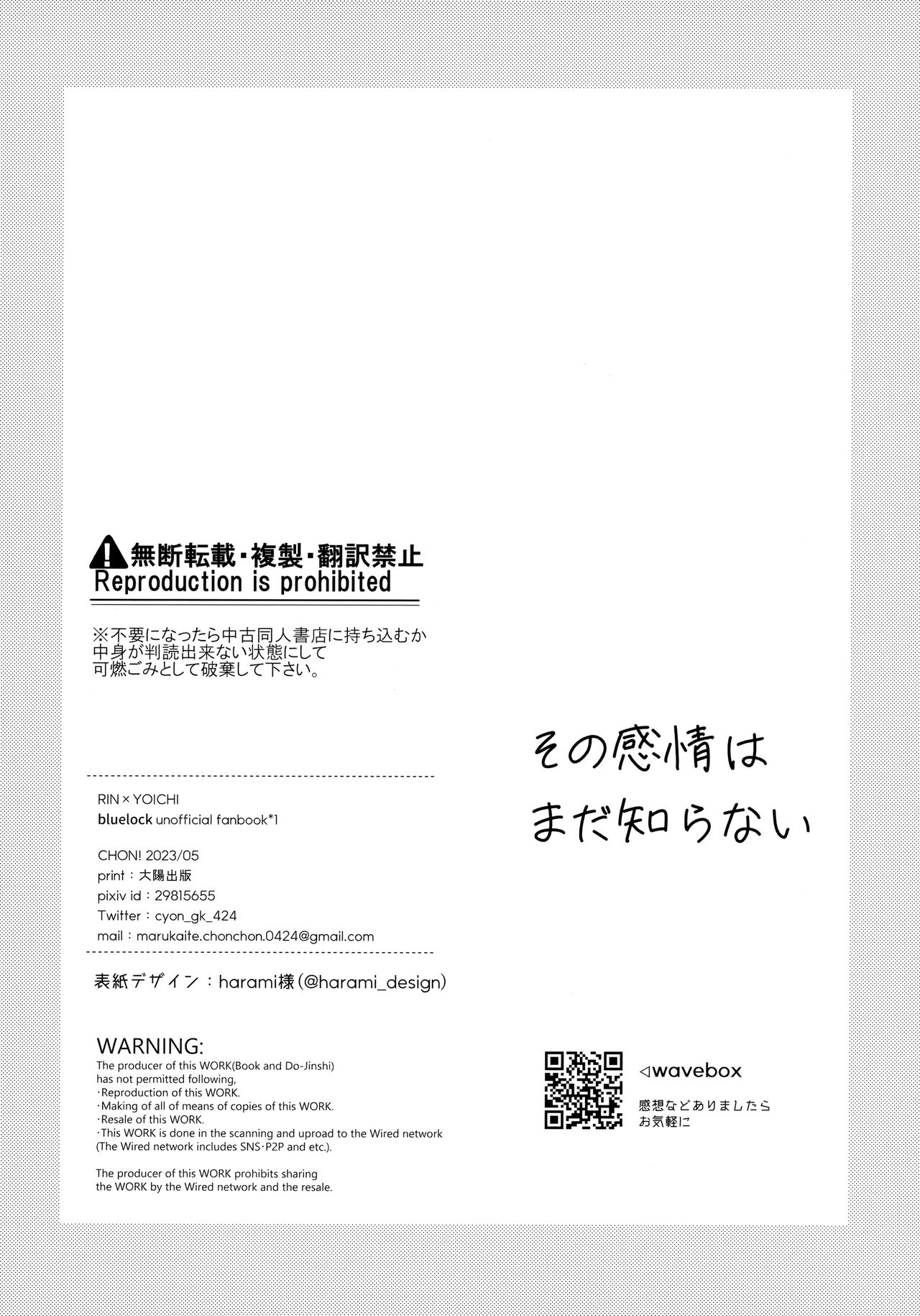 その感情はまだ知らない page 7 full