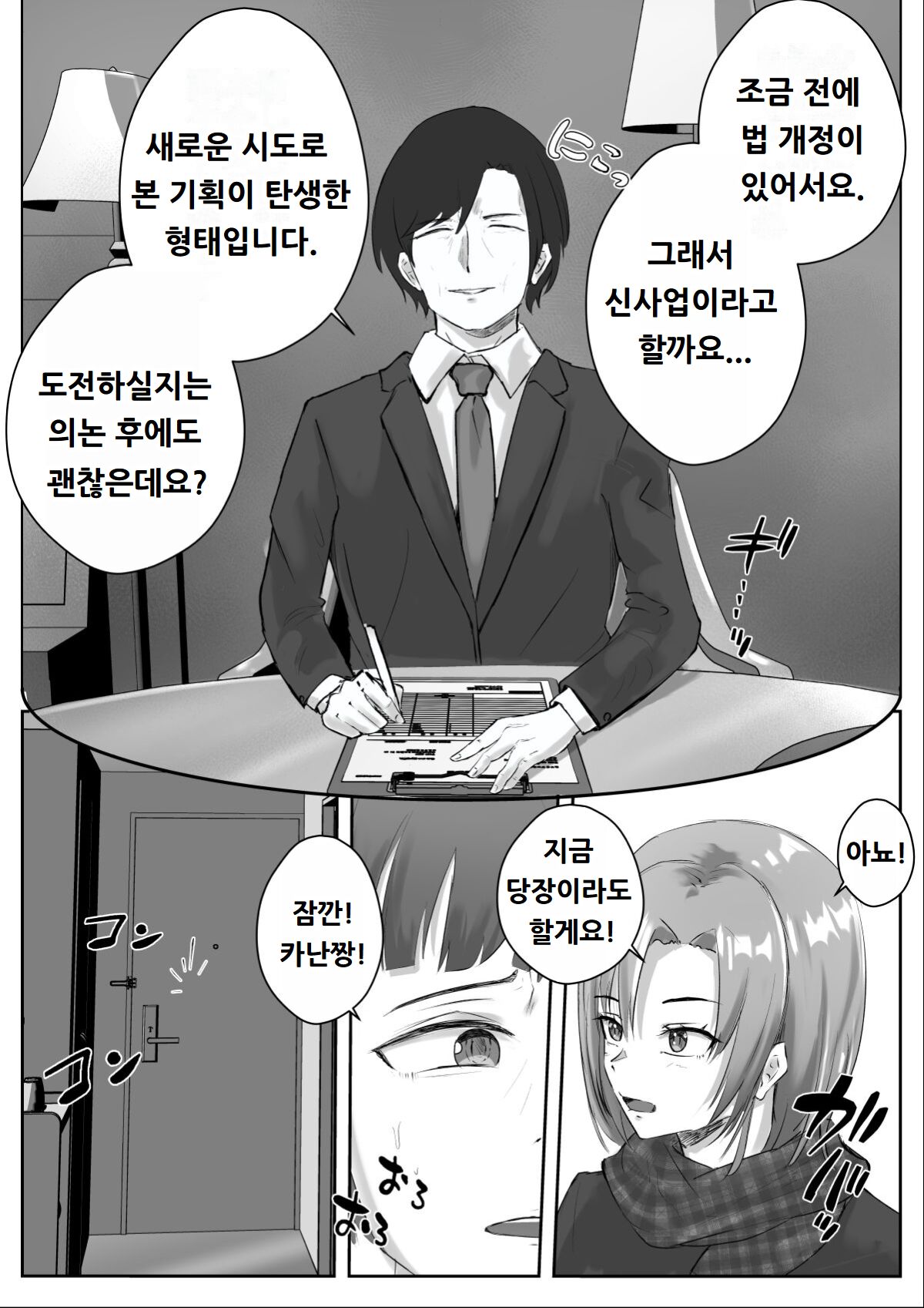 Couple-san Daiboshuu!! Ikemen Danyuu no Tech Gaman Senshuken | 커플분 대모집!! 잘생긴 남자 배우 기술 인내 챔피언십 page 11 full