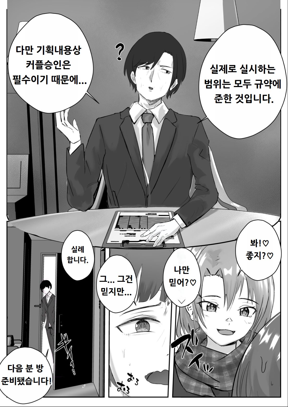 Couple-san Daiboshuu!! Ikemen Danyuu no Tech Gaman Senshuken | 커플분 대모집!! 잘생긴 남자 배우 기술 인내 챔피언십 page 12 full