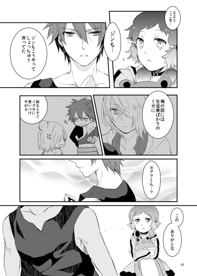 Kagujin Hon WEB Sairoku ⑧ page 10 full