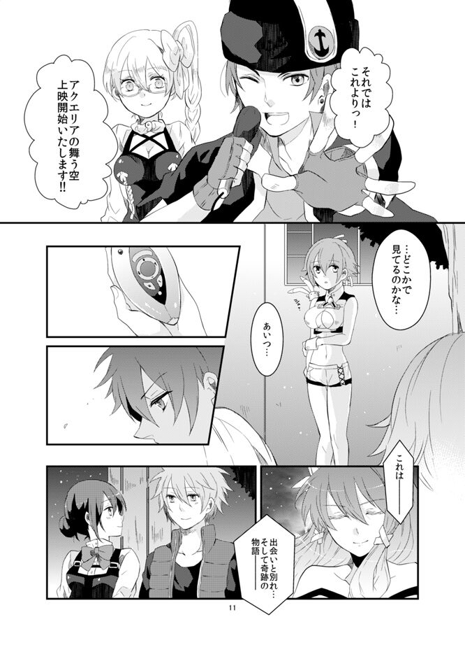 Kagujin Hon WEB Sairoku ⑧ page 11 full
