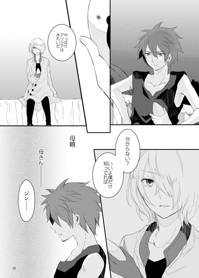 Kagujin Hon WEB Sairoku ⑧ page 12 full