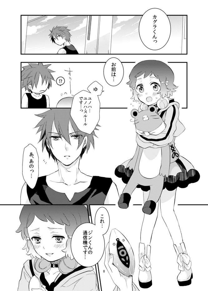 Kagujin Hon WEB Sairoku ⑧ page 8 full