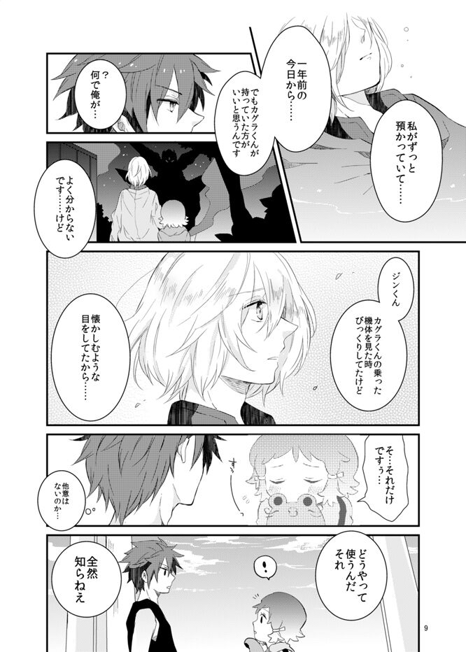 Kagujin Hon WEB Sairoku ⑧ page 9 full