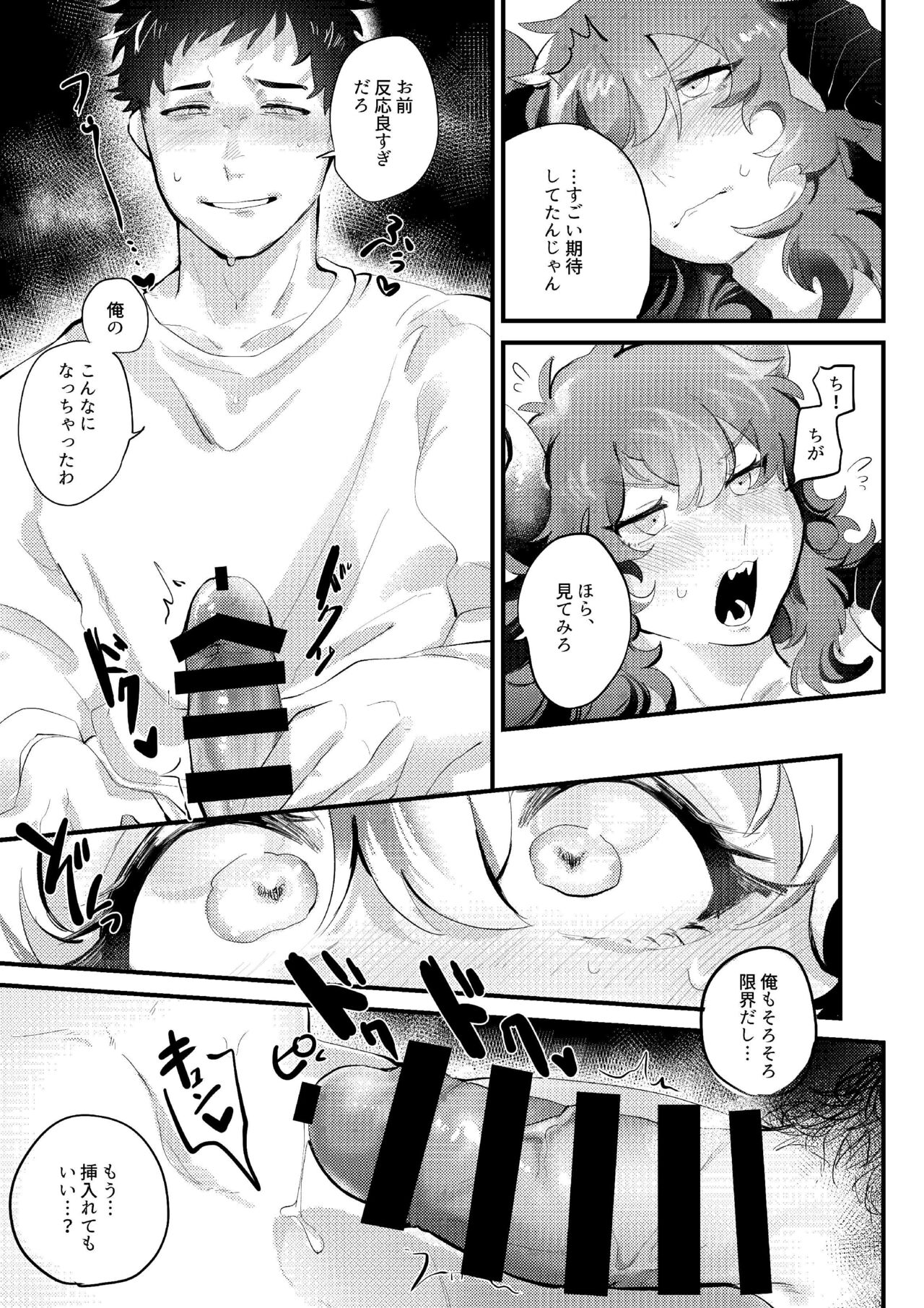 Kamatte!!! page 12 full