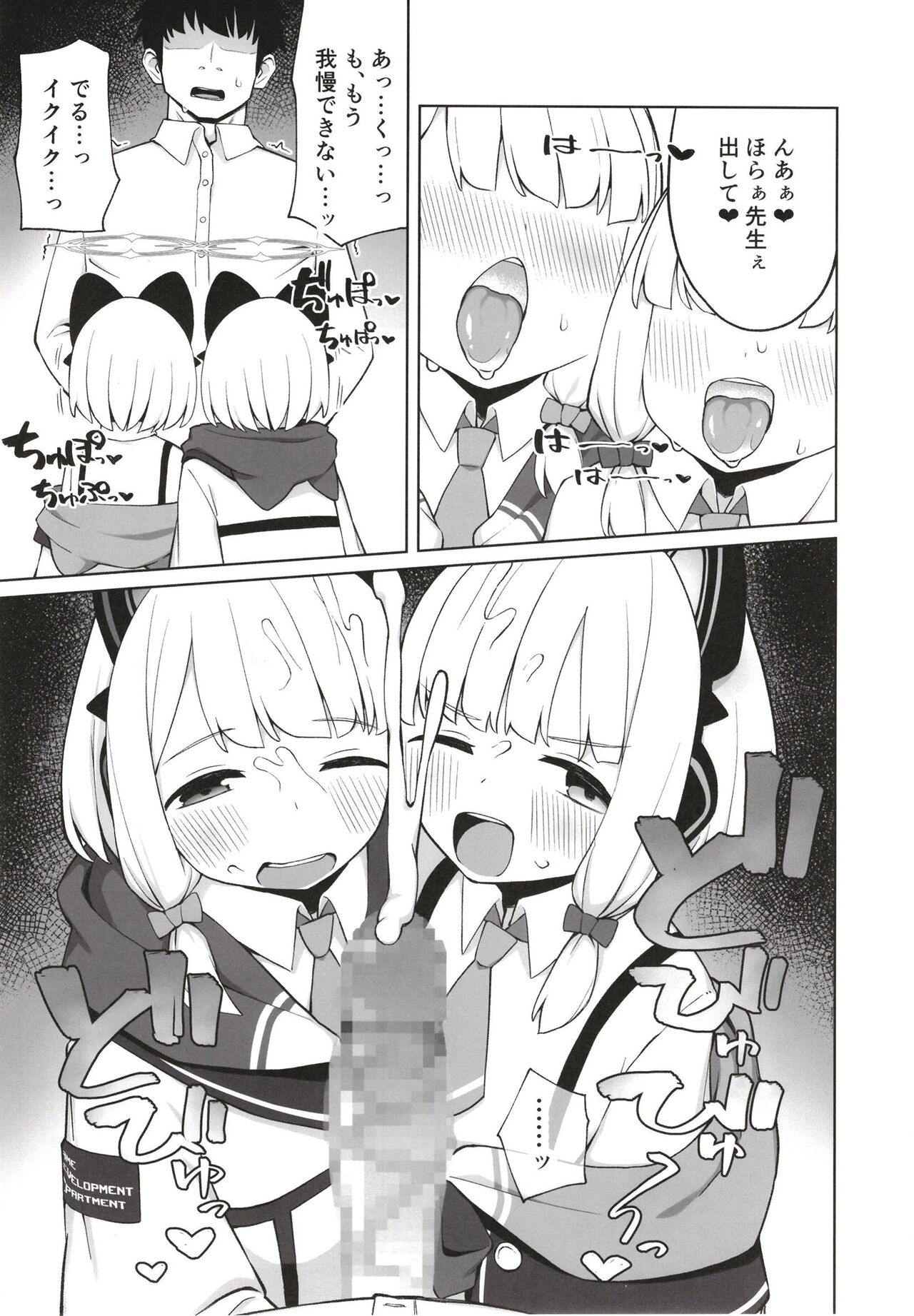Tandeki suru nijuusou page 11 full