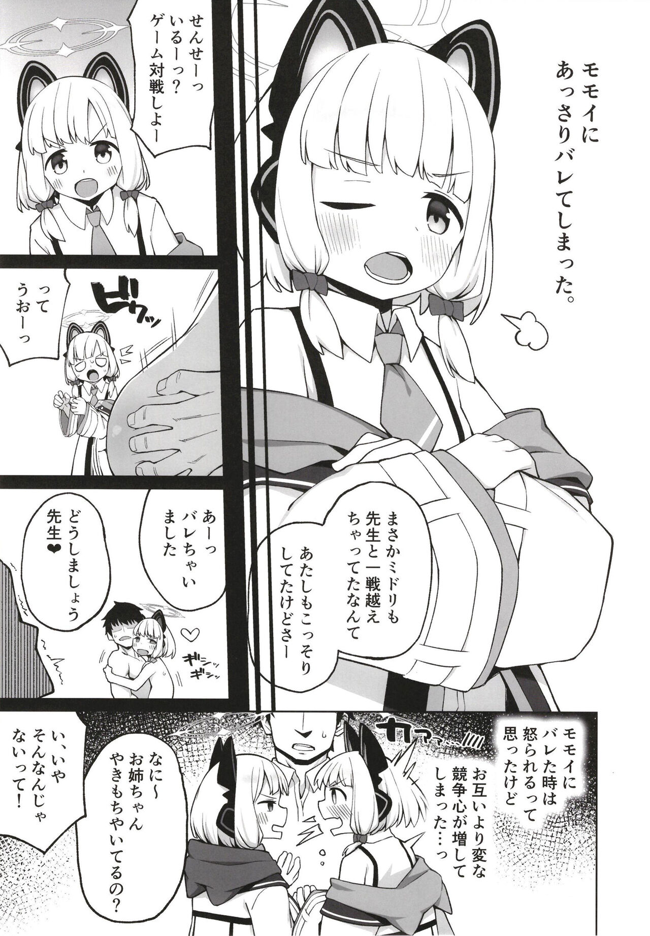 Tandeki suru nijuusou page 5 full