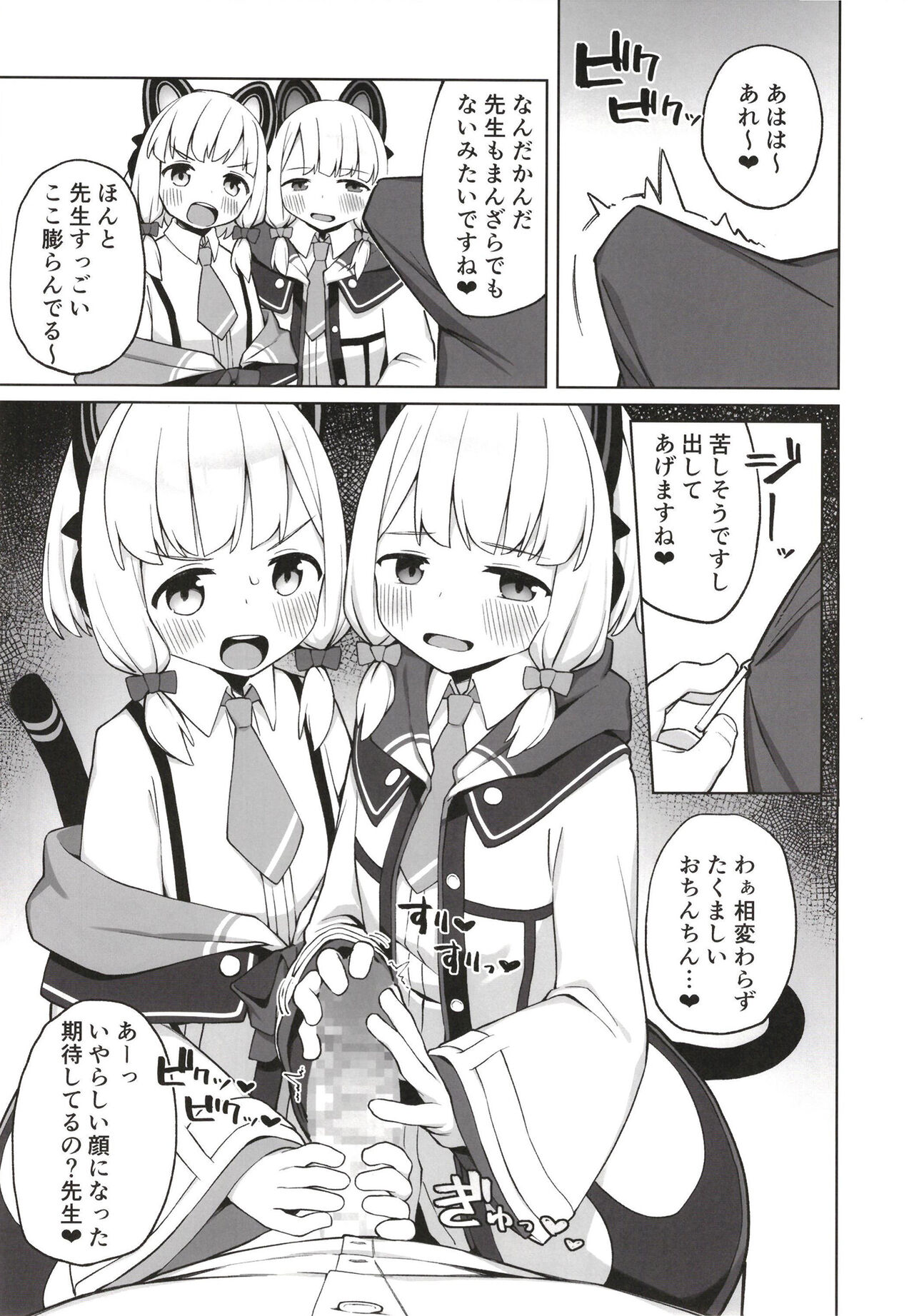 Tandeki suru nijuusou page 7 full