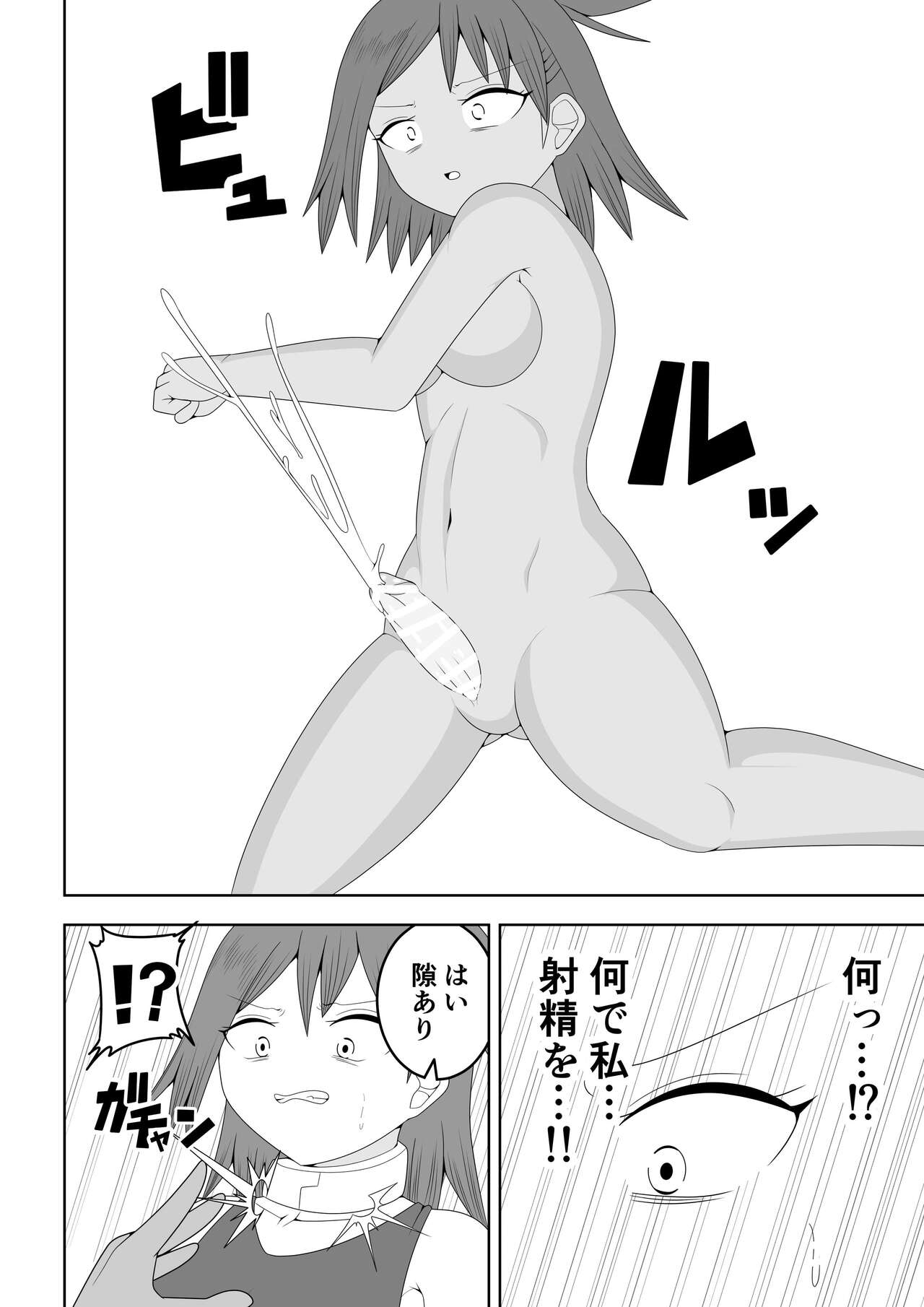 Futanari Sentai Futanarinjā ~ Fukanshō Musume Burū vs Tekokinesu ~ page 12 full