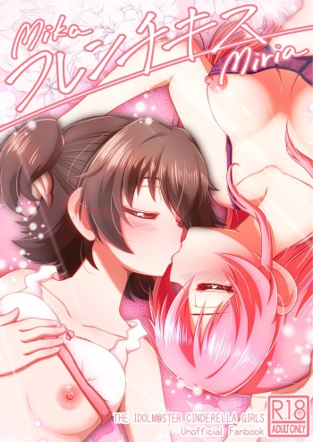 [RingoJuice (Ryuzaki)] French Kiss (THE IDOLM@STER CINDERELLA GIRLS) [Digital] cover