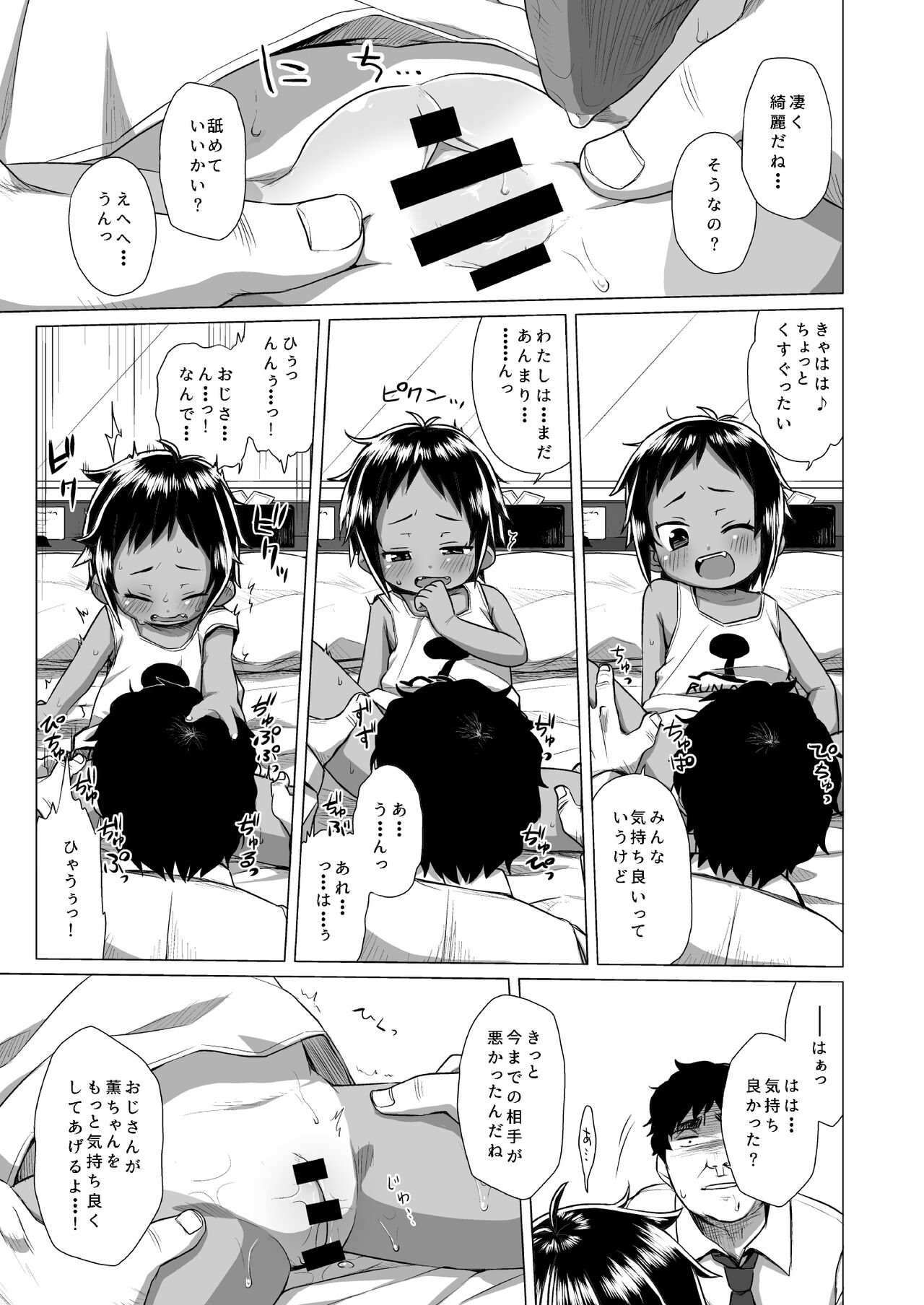 Hiyake JS wa Asobitai! page 12 full