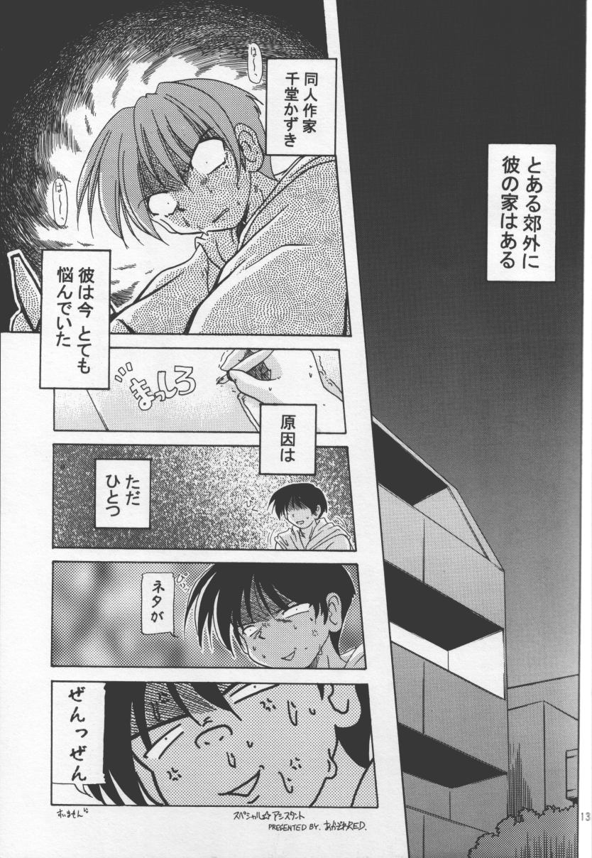 Atashi Dake ga Dekiru Koto page 12 full