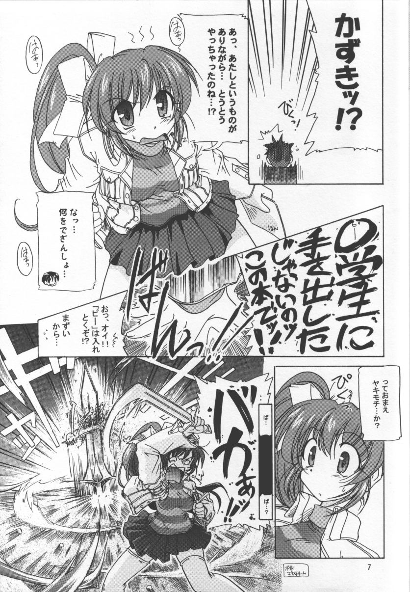 Atashi Dake ga Dekiru Koto page 6 full