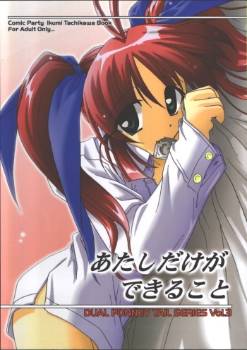[KAMINENDO.CORPORATION (Akazawa RED)] Atashi Dake ga Dekiru Koto (Comic Party) cover
