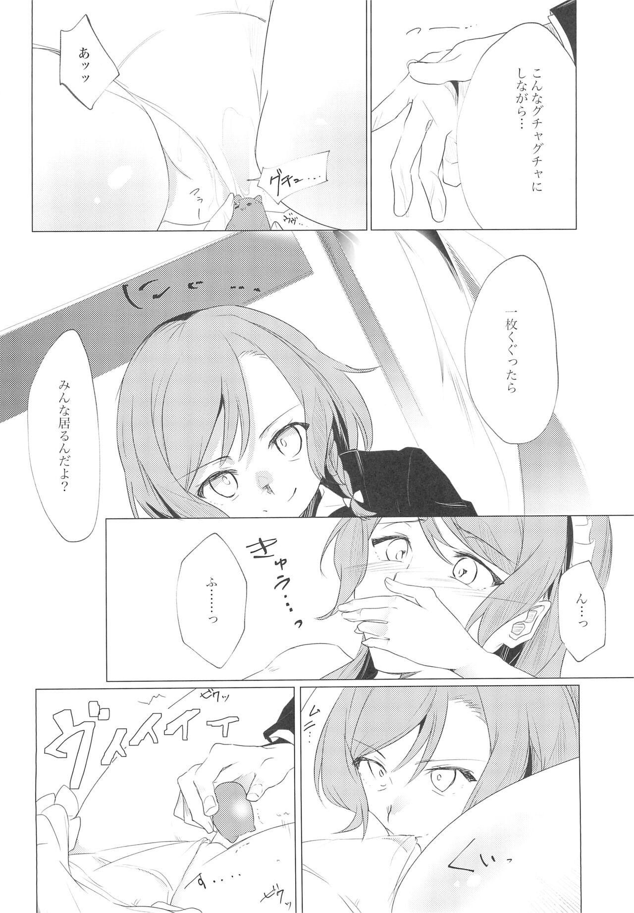 Miracle Ticket  o Te ni Ireta!! page 10 full
