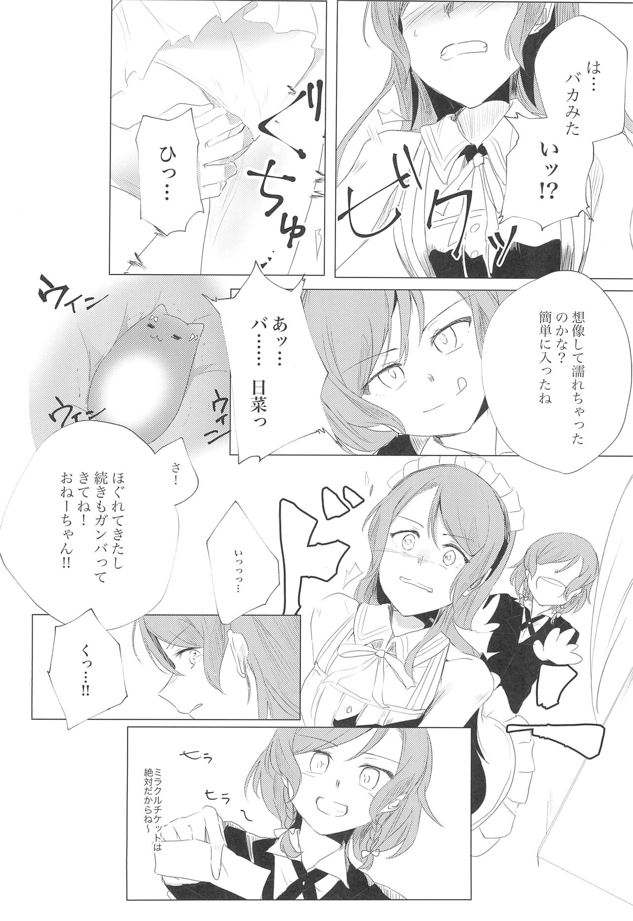Miracle Ticket  o Te ni Ireta!! page 6 full