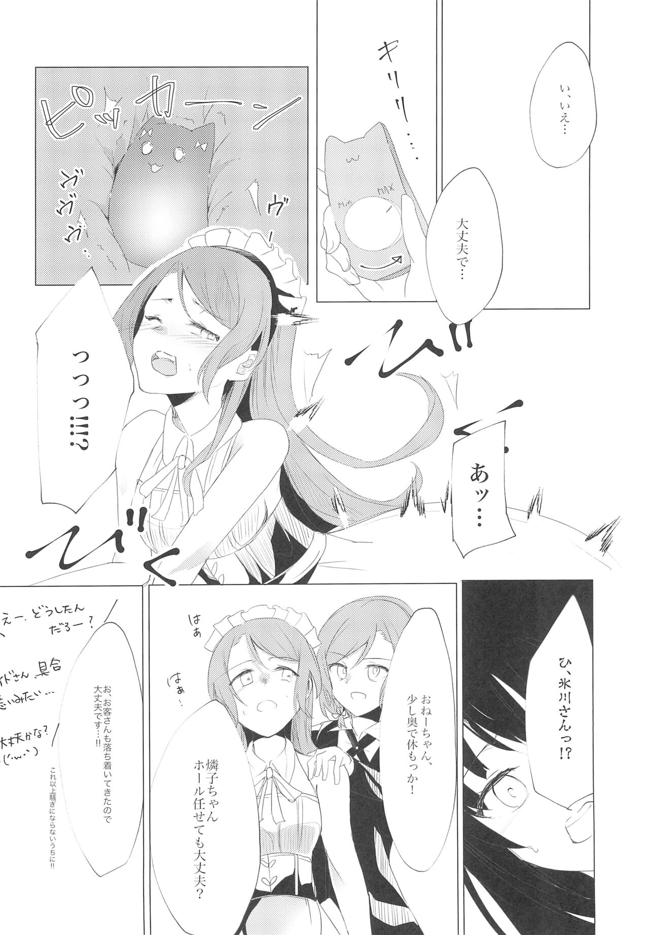 Miracle Ticket  o Te ni Ireta!! page 8 full