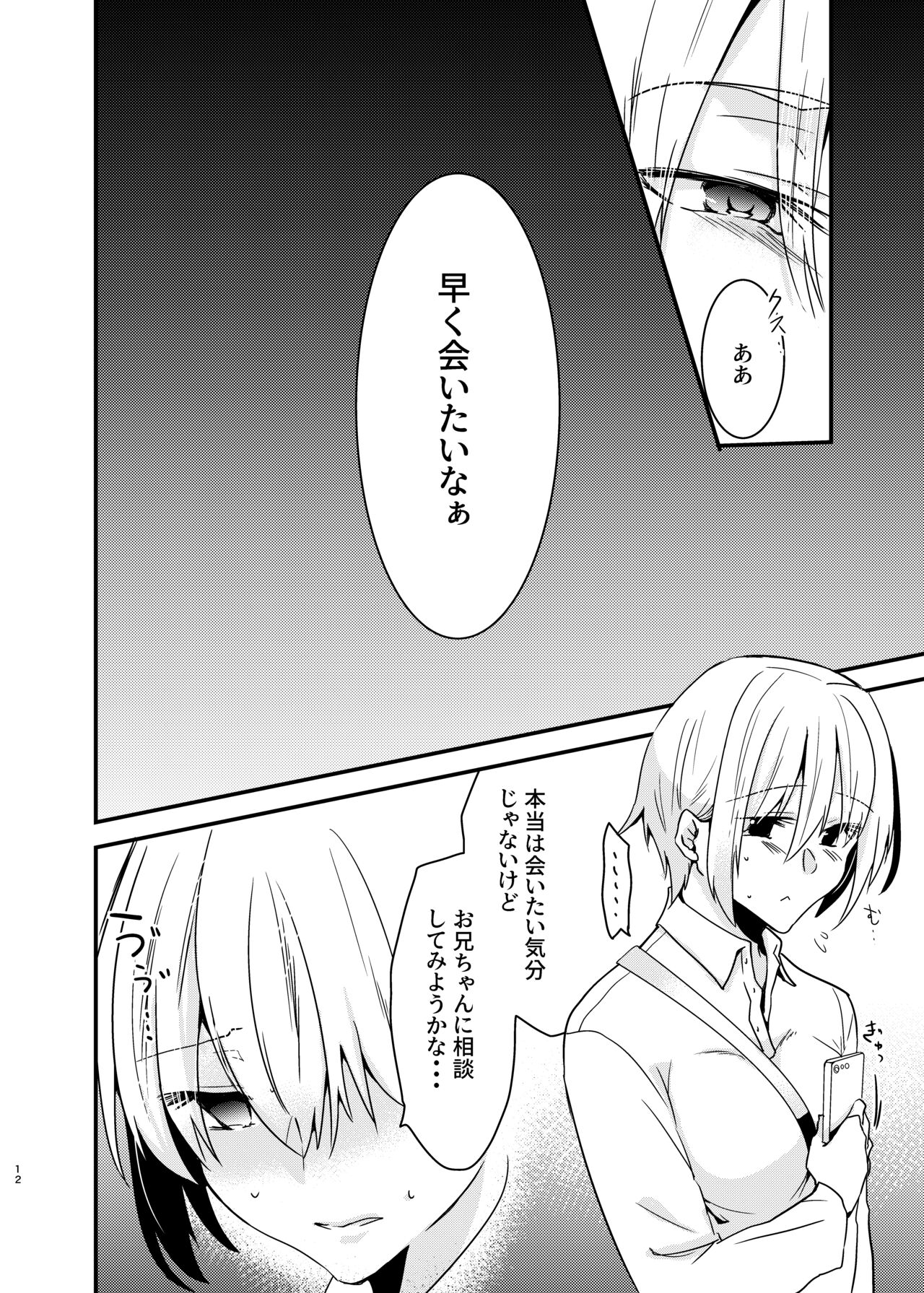 Onii-chan ni Imouto ga  Taberarechatta Hanashi Soushuuhen page 11 full