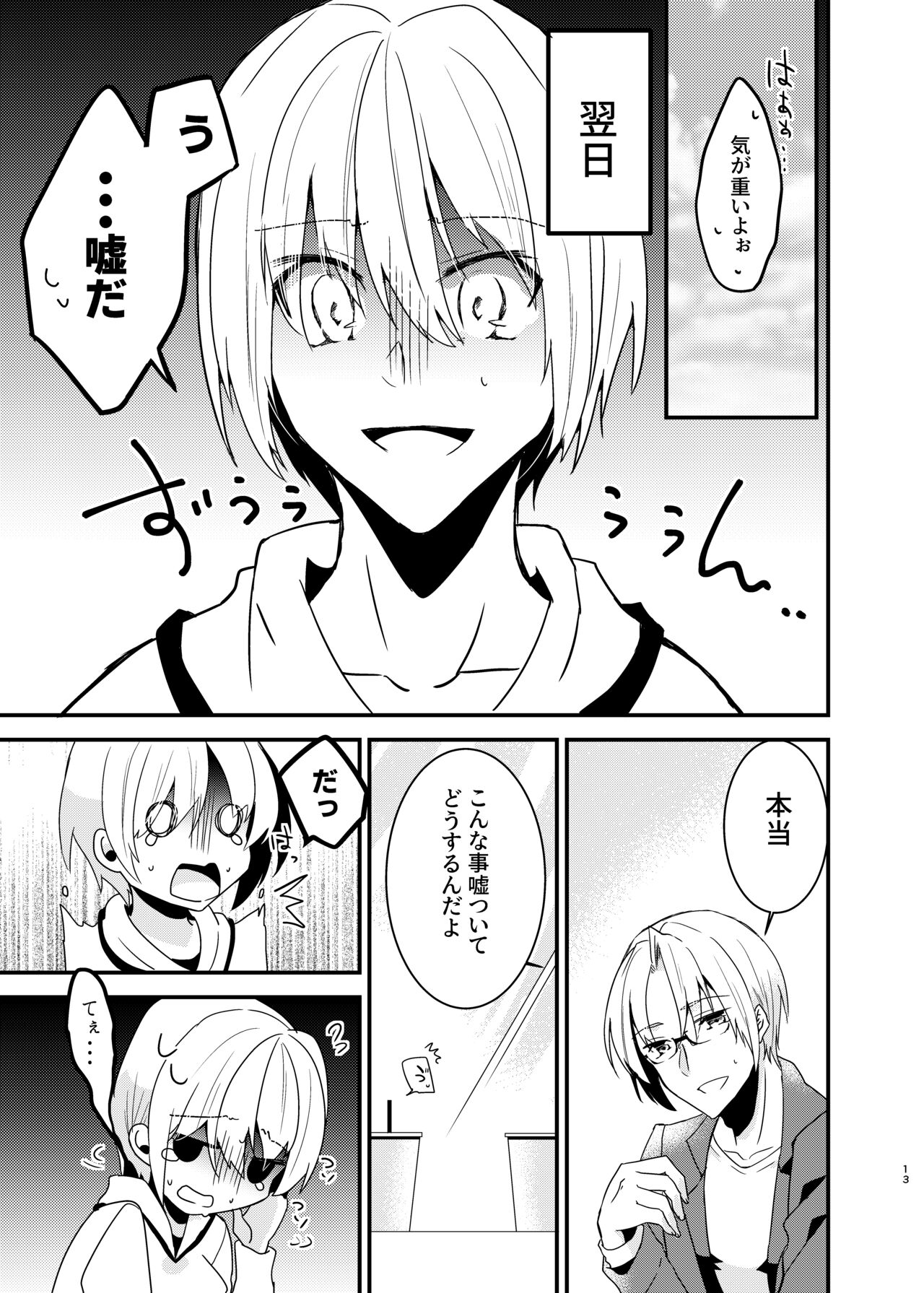 Onii-chan ni Imouto ga  Taberarechatta Hanashi Soushuuhen page 12 full