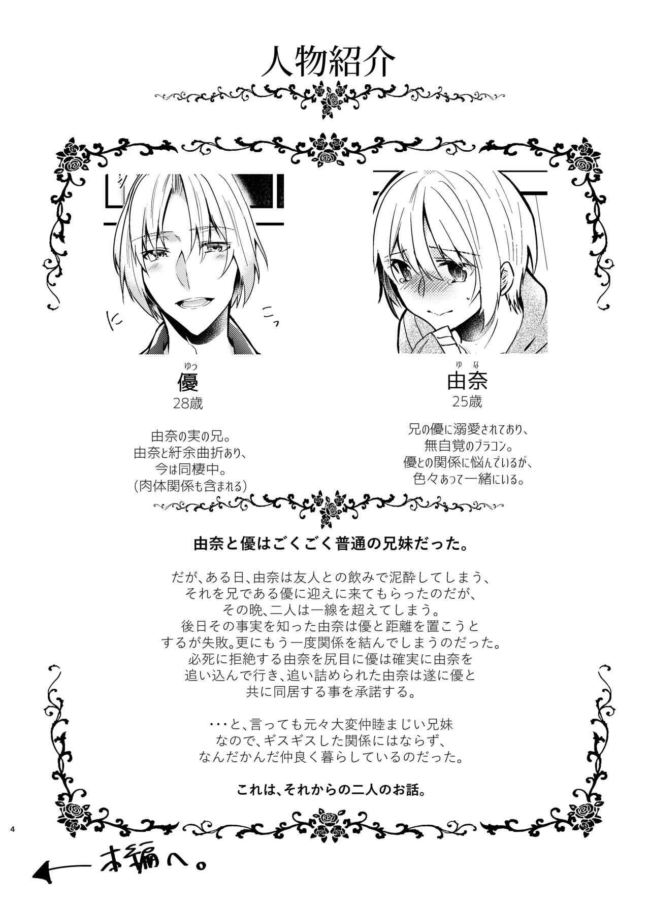 Onii-chan ni Imouto ga  Taberarechatta Hanashi Soushuuhen page 3 full