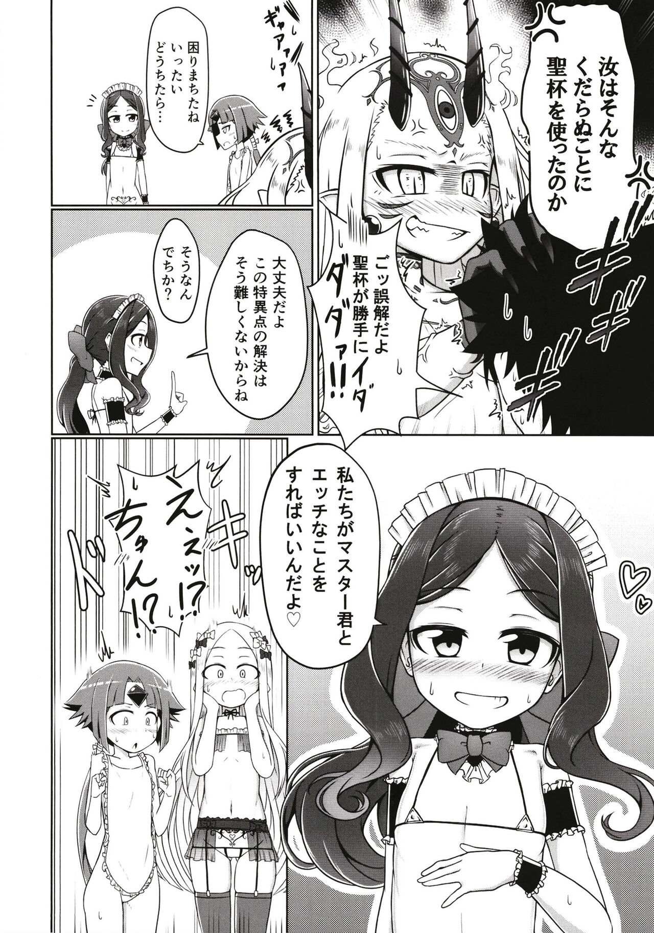 Lolikko Servant-tachi  to Ecchi na Kakko de Ecchicchi page 5 full