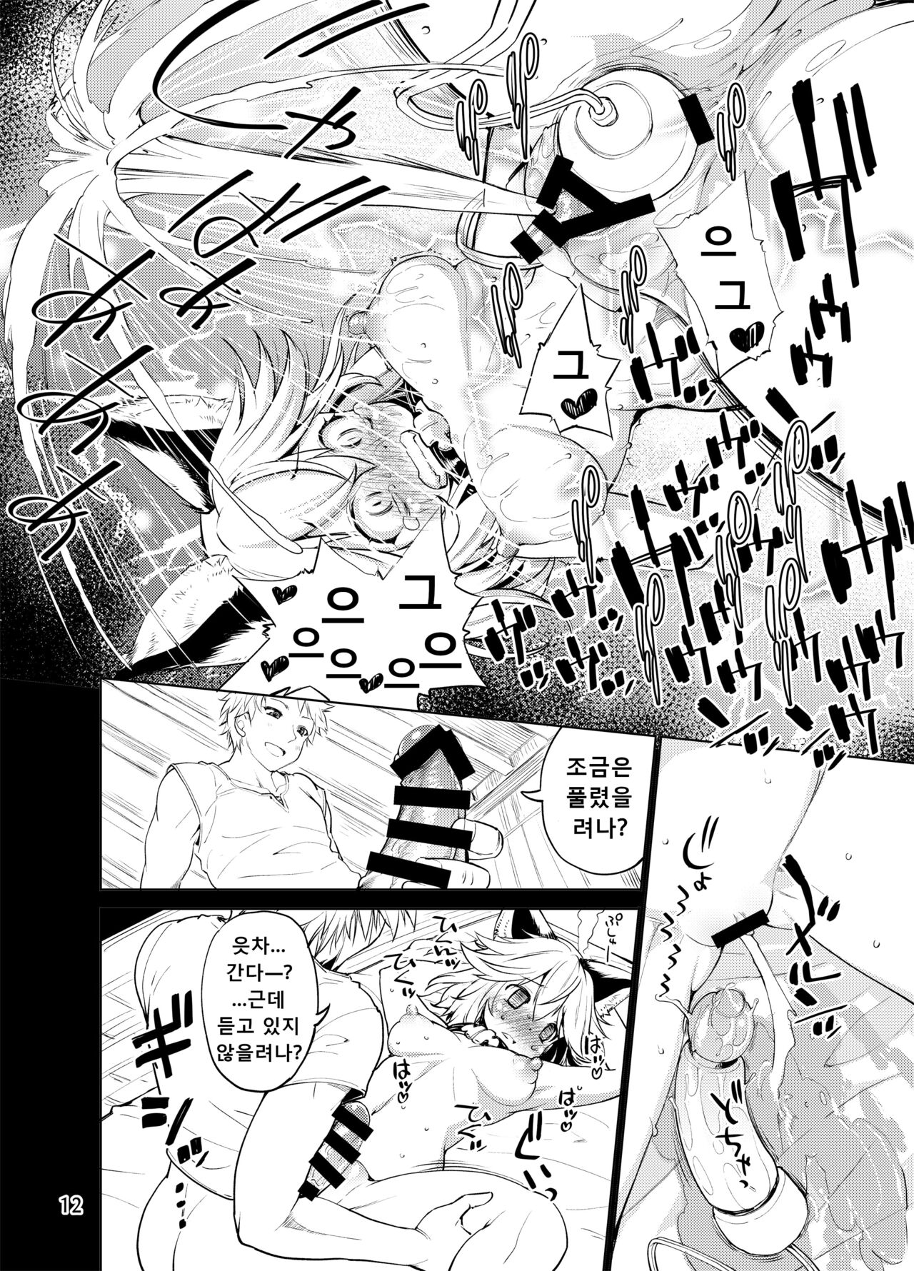 Sen no Moebukuro | 센의 모래자루 page 11 full