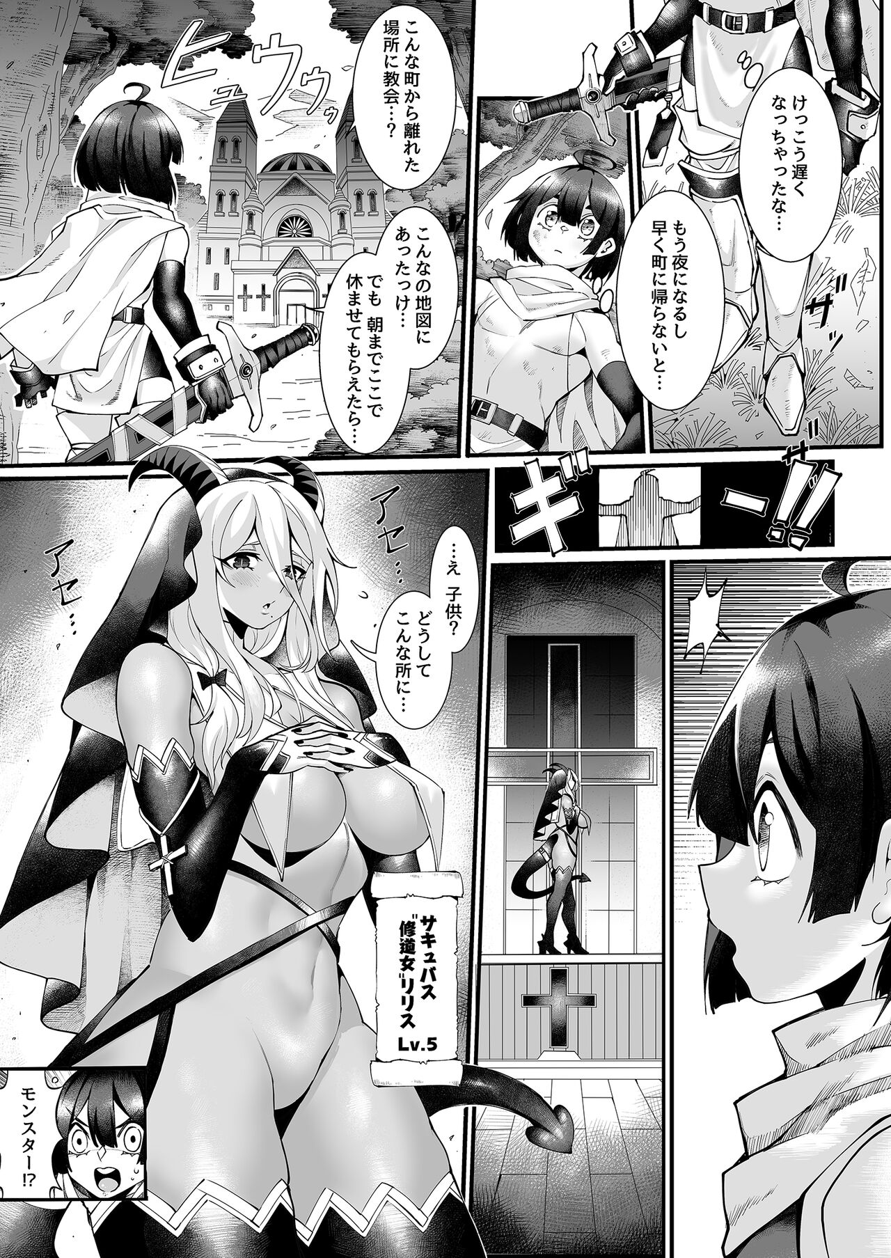 新米勇者、搾々々々々々々精地獄 page 9 full