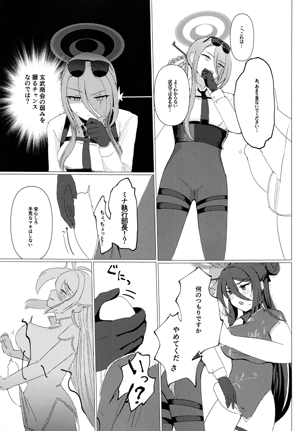 Doushite Kou Natta!? page 4 full