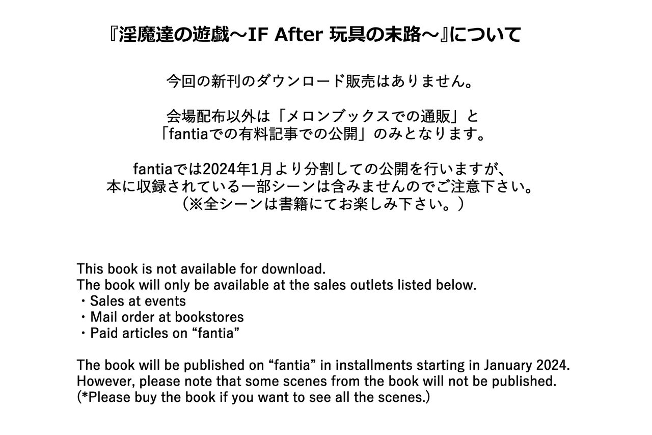 淫魔達の遊戯～IF After 玩具の末路～ page 11 full