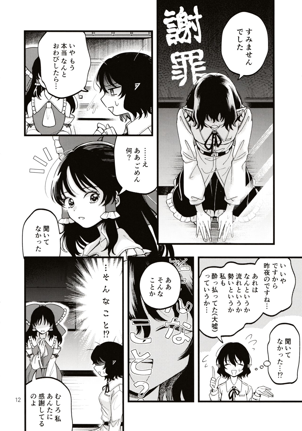 Rubeus no Kankai page 11 full