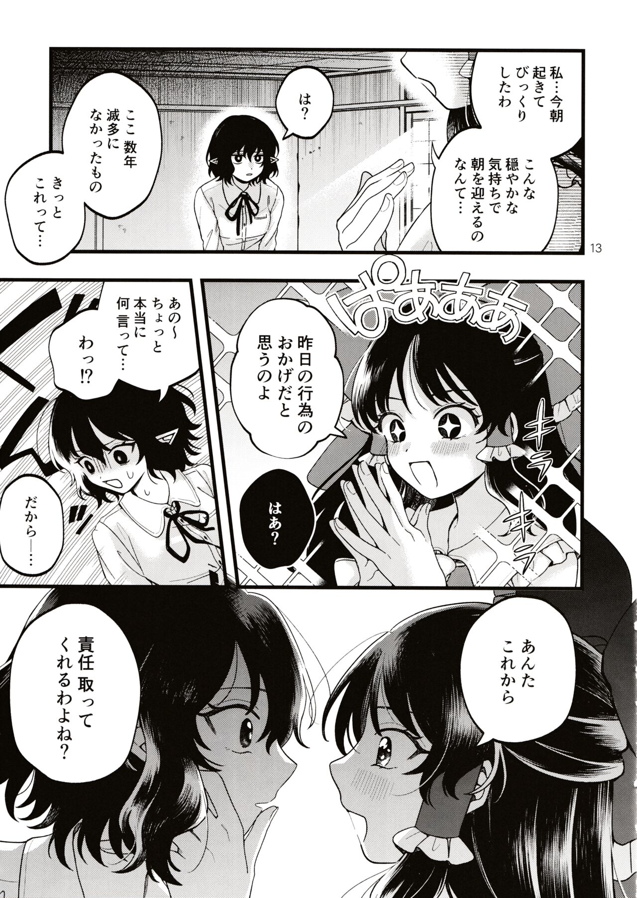 Rubeus no Kankai page 12 full