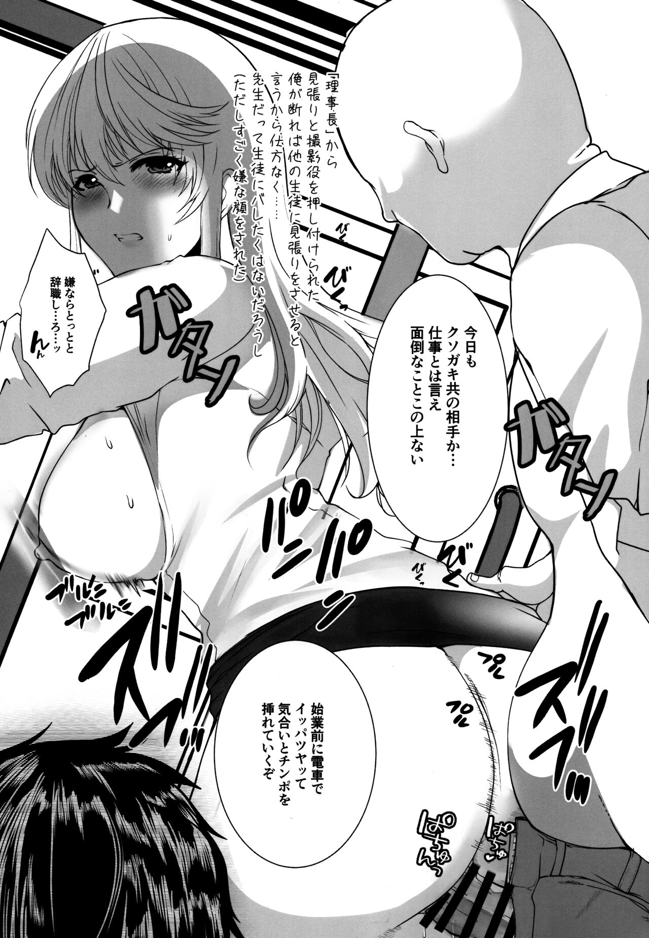 Toaru Shounen no Kiroku Note Plus Akogare no Sensei wa Chikan Densha de Choukyouzumi Deshita EXTRA page 4 full