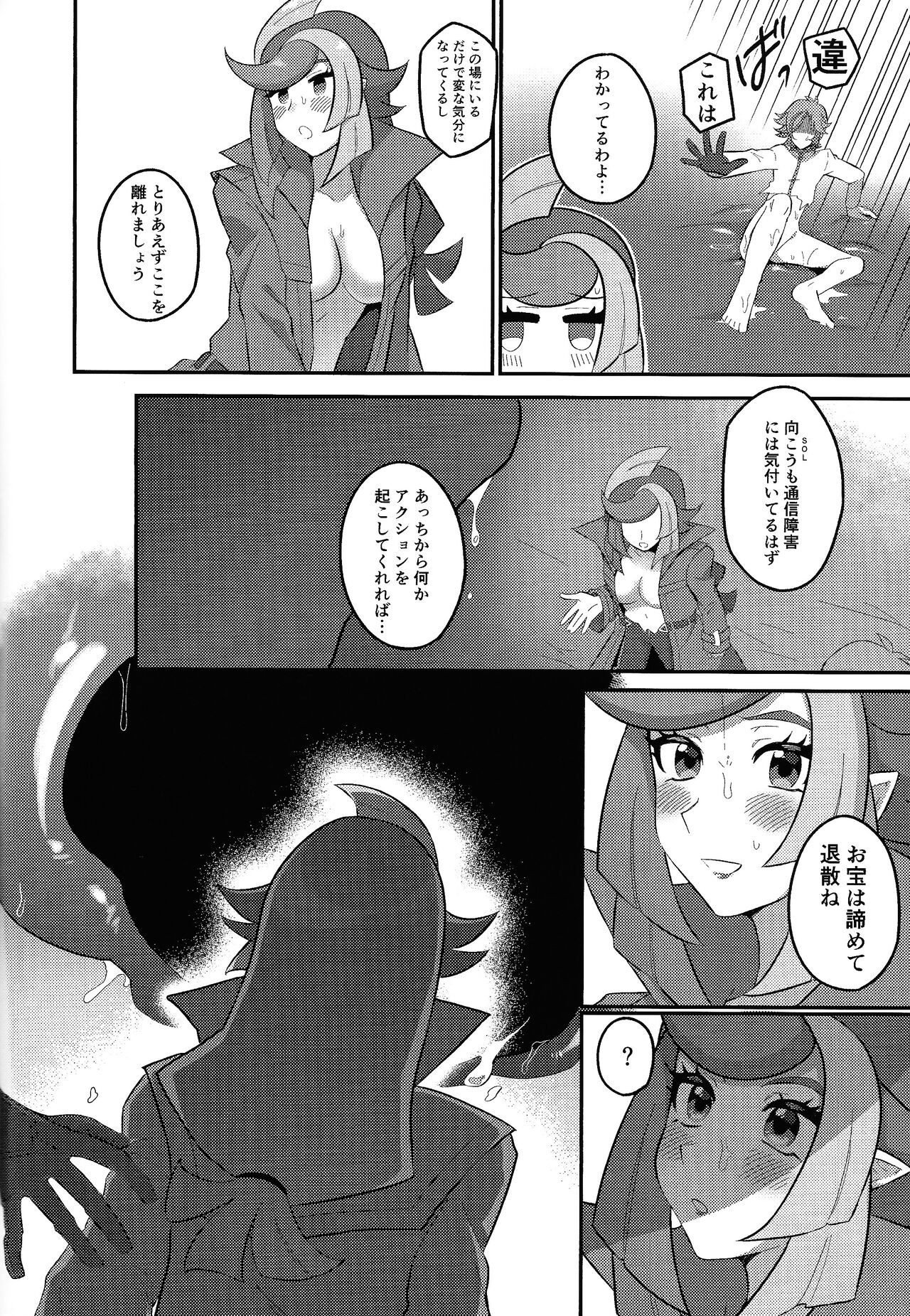 Sennyuu Ero Trap World page 11 full