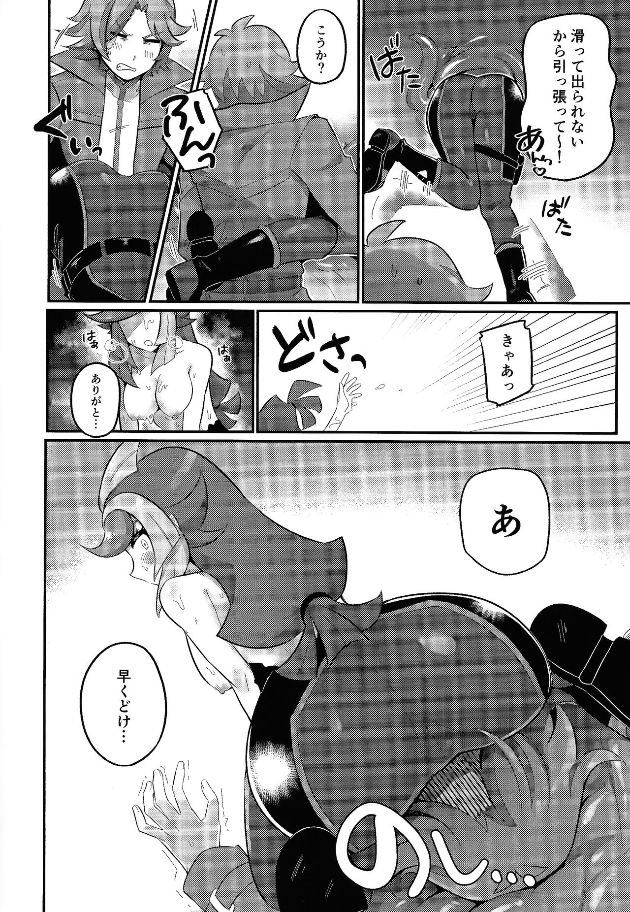 Sennyuu Ero Trap World page 7 full