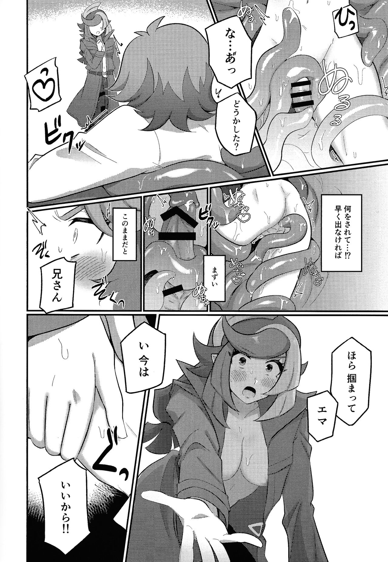 Sennyuu Ero Trap World page 9 full