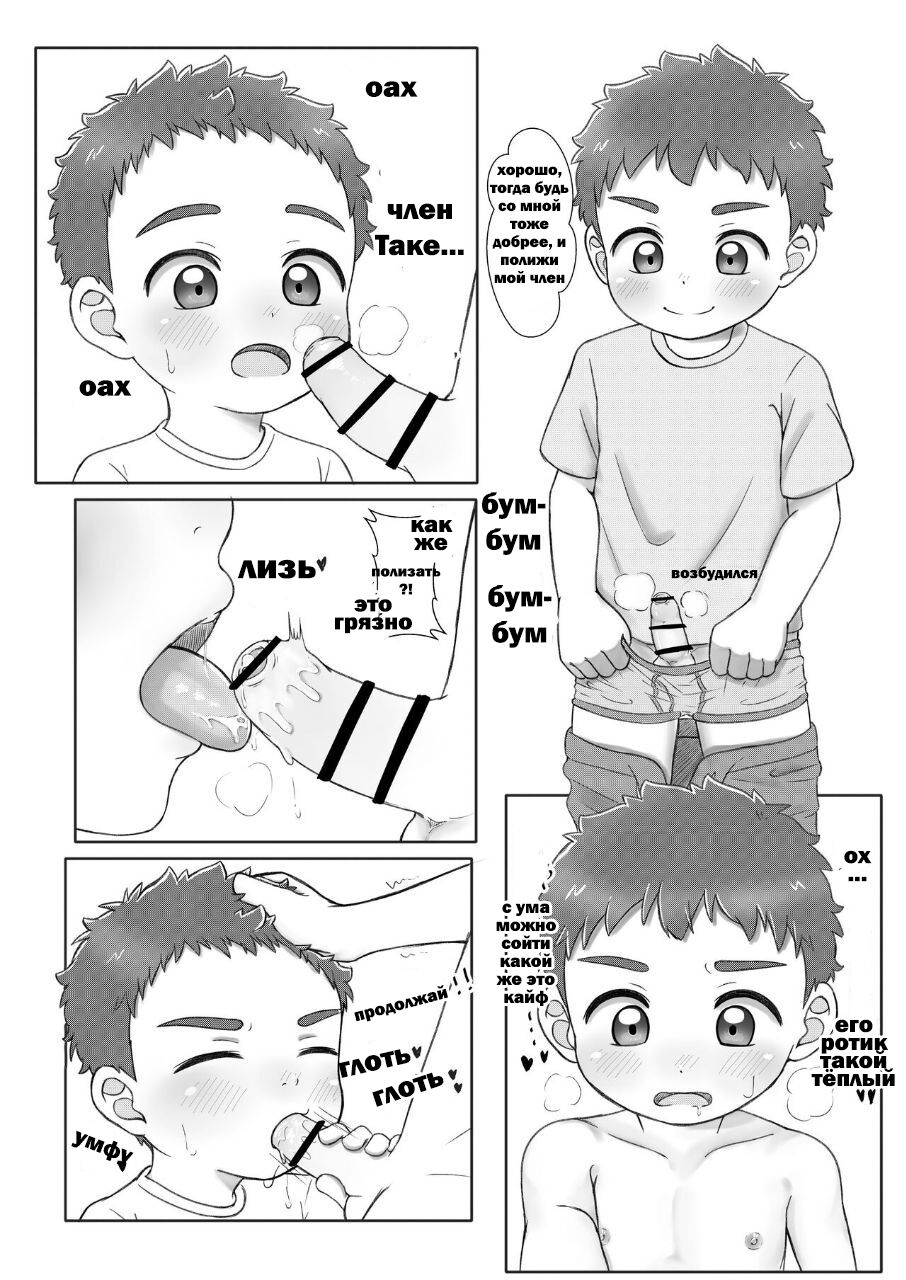 Playing with my brother! 2 -with friend- page 11 full
