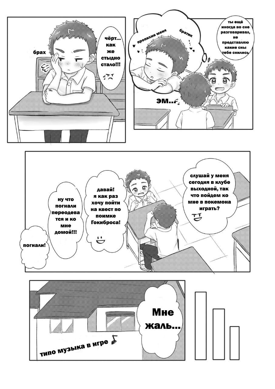 Playing with my brother! 2 -with friend- page 6 full