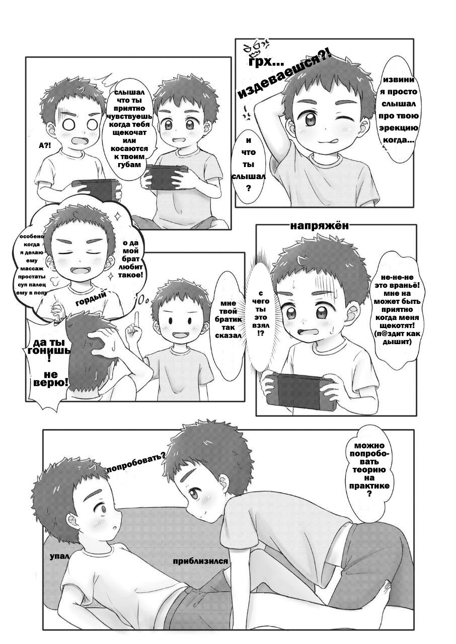 Playing with my brother! 2 -with friend- page 8 full