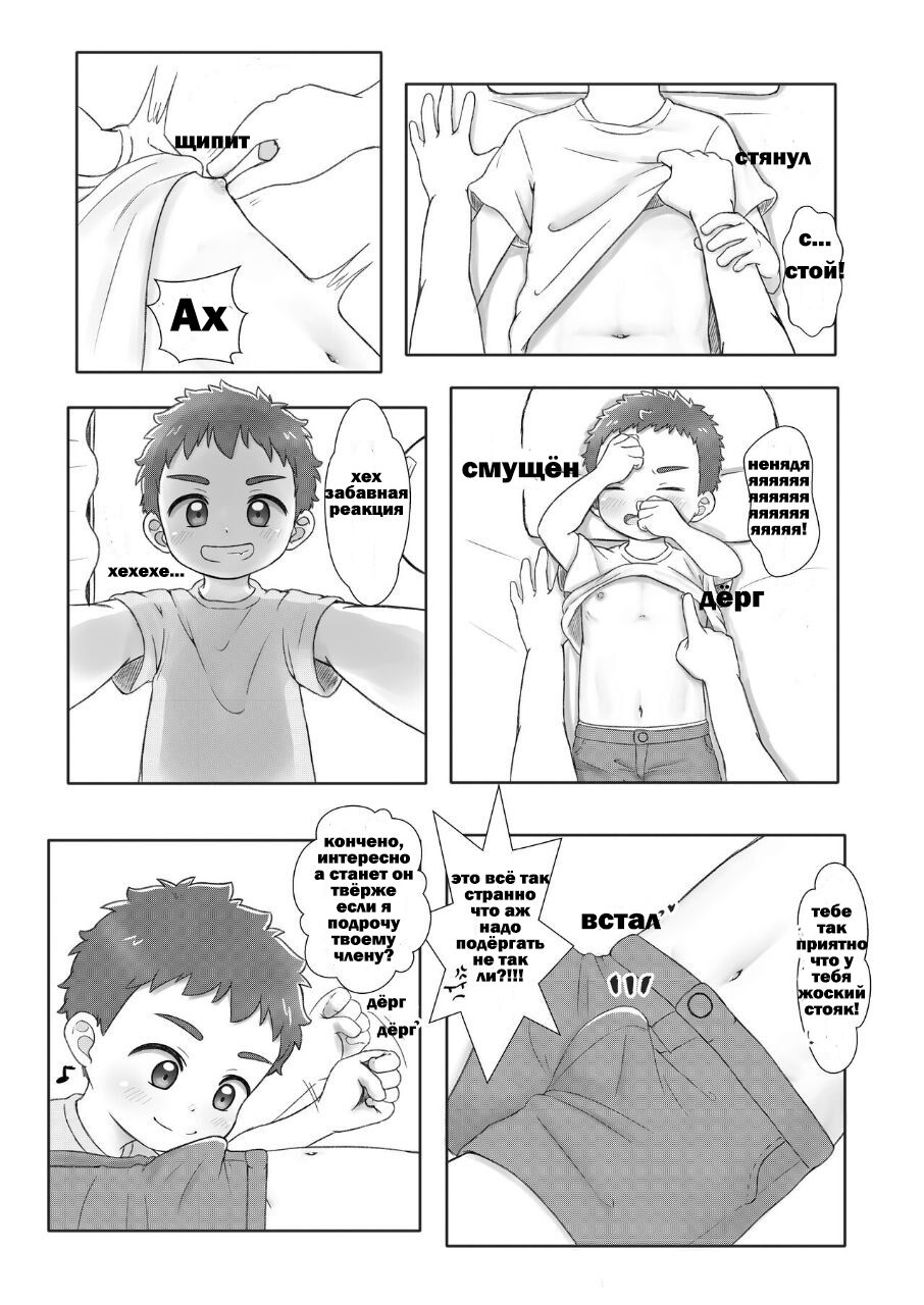 Playing with my brother! 2 -with friend- page 9 full