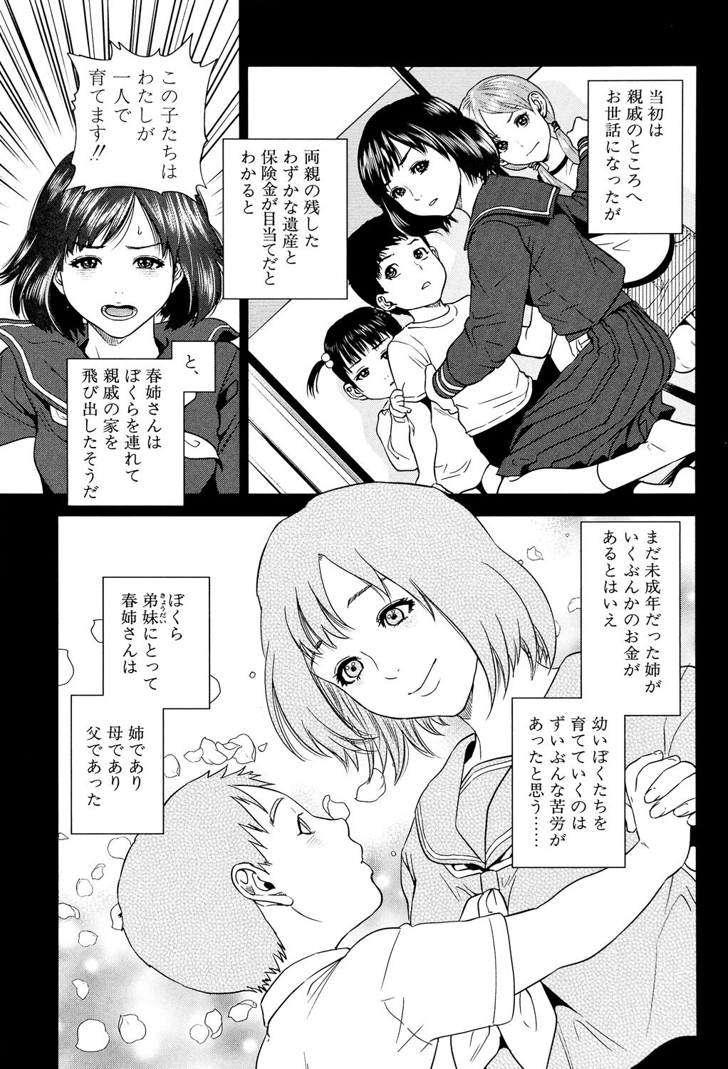 Boku-tachi no Kinki page 11 full