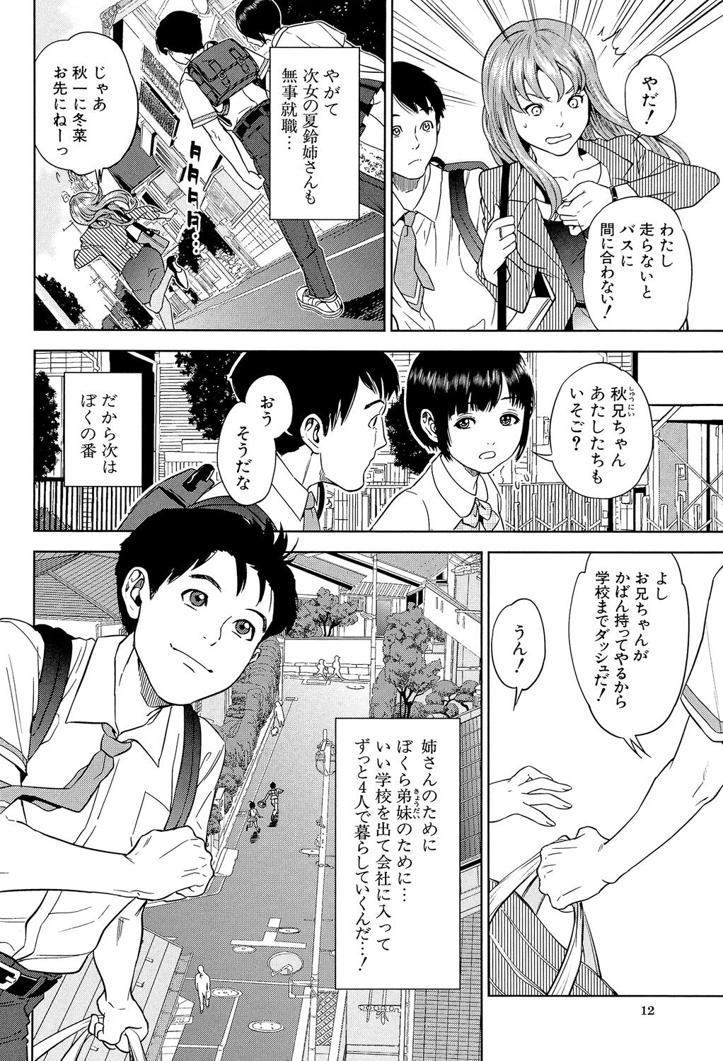 Boku-tachi no Kinki page 12 full