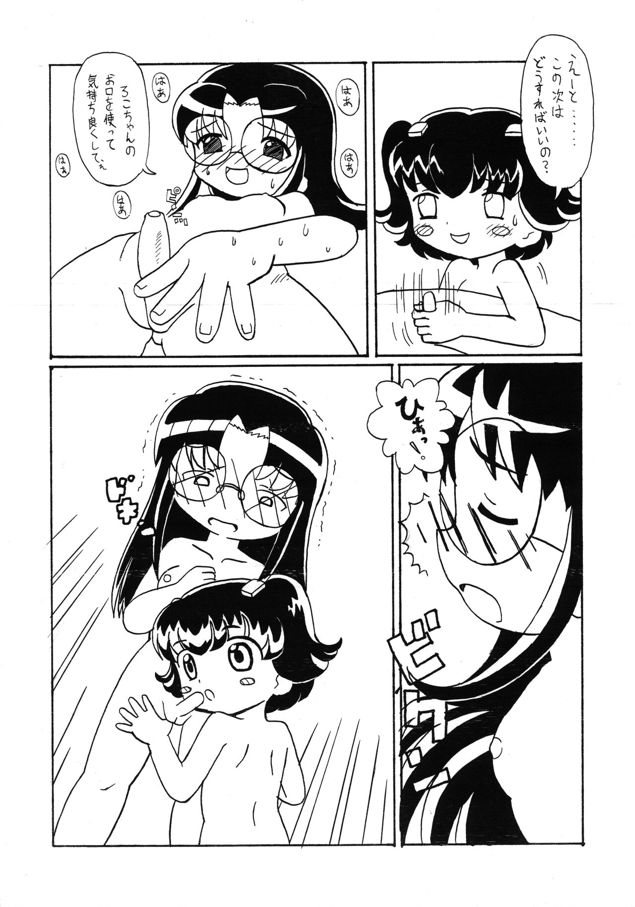 Superstar Hamster page 5 full