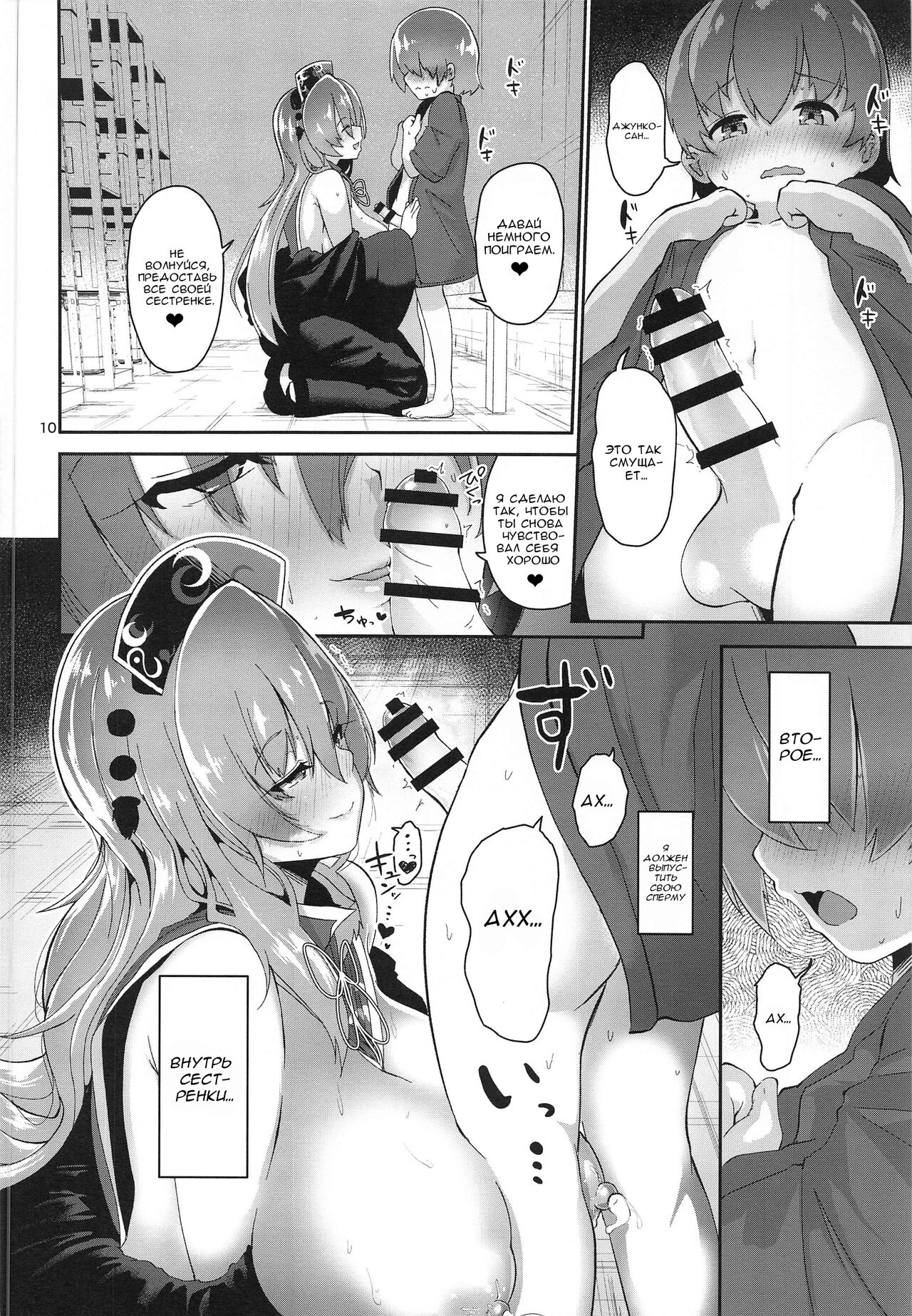 Tsuyudaku Ecchi no Junko-san page 10 full